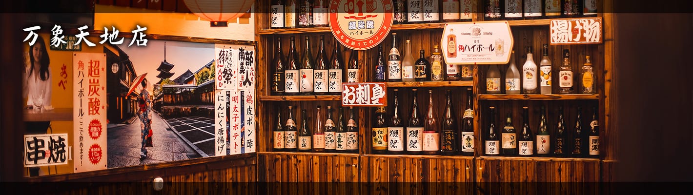 鸟剑居酒屋（万象天地店）