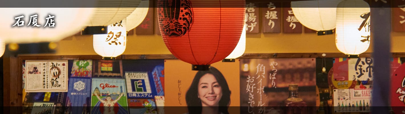 鸟剑居酒屋（石厦店）