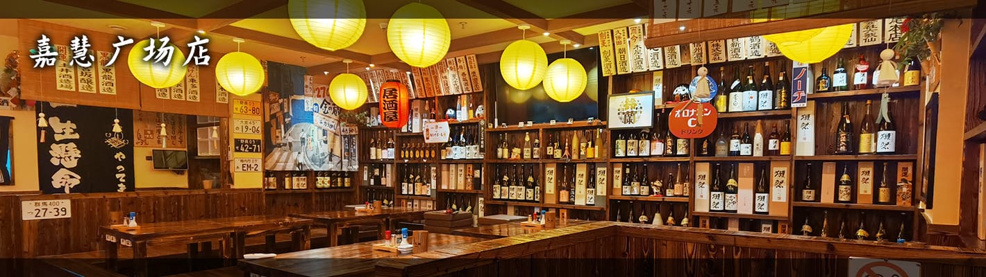 鸟剑居酒屋（嘉汇广场店）