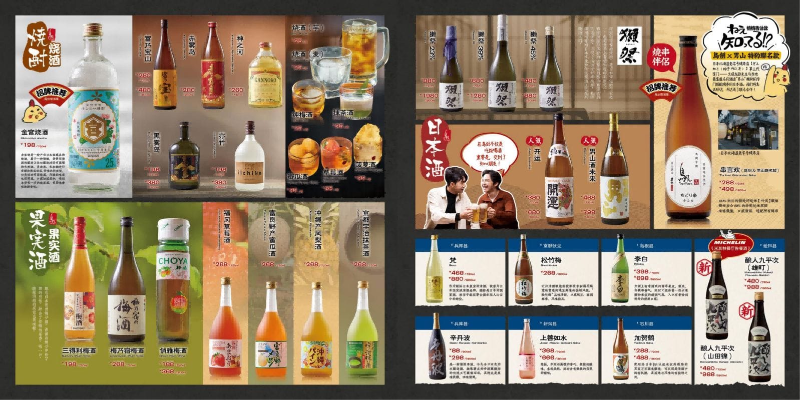 鸟剑菜单