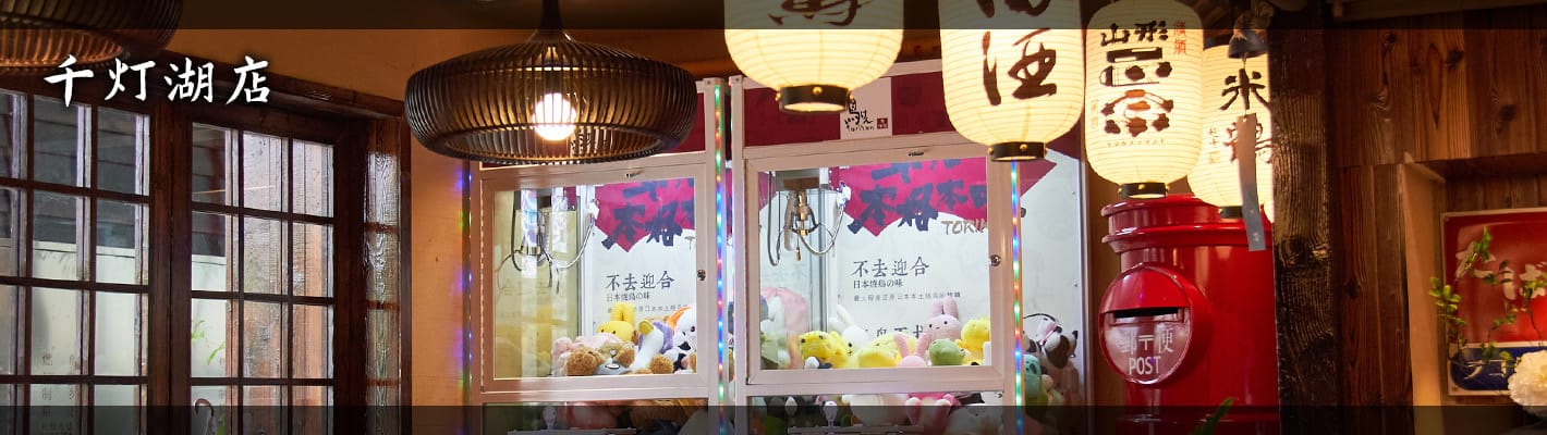 鸟剑居酒屋（千灯湖店）