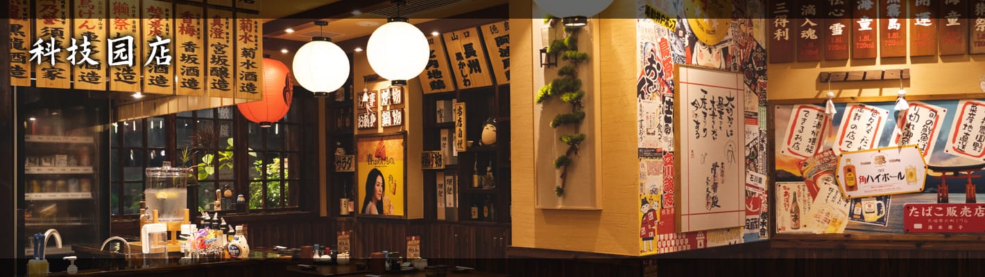 鸟剑居酒屋（科技园店）