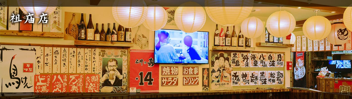 鸟剑居酒屋（祖庙店）