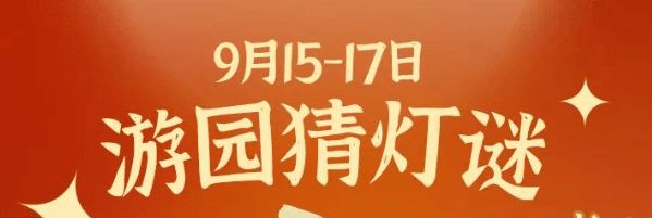 居酒屋灯谜大会！团圆一刻值千金~