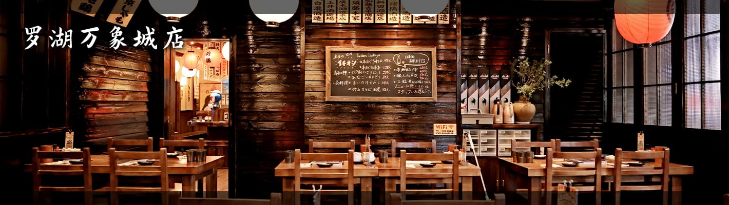 鸟剑居酒屋（中国华商店）