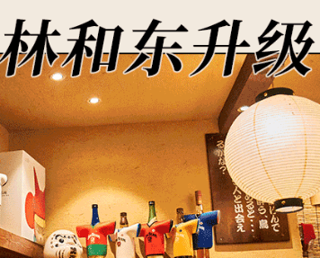 鸟剑林和东店升级