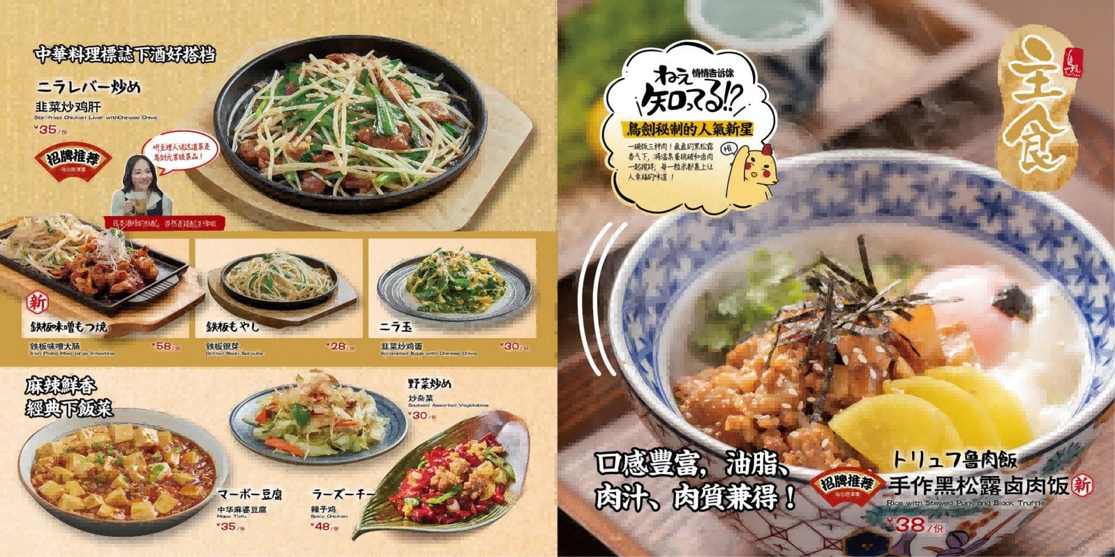 鸟剑菜单