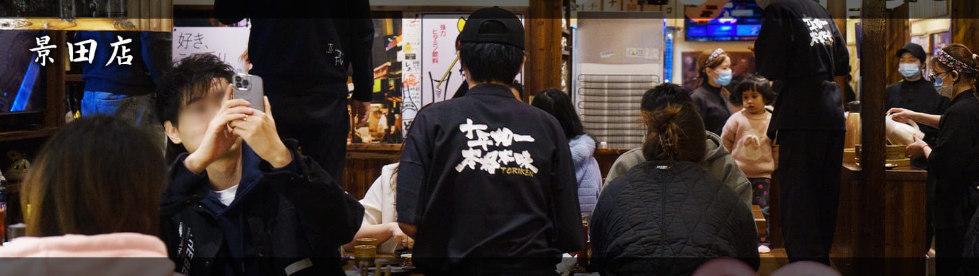 鸟剑居酒屋（景田店）
