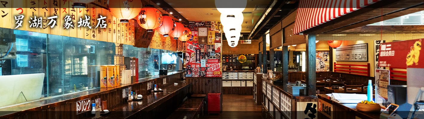 鸟剑居酒屋（罗湖万象城店）