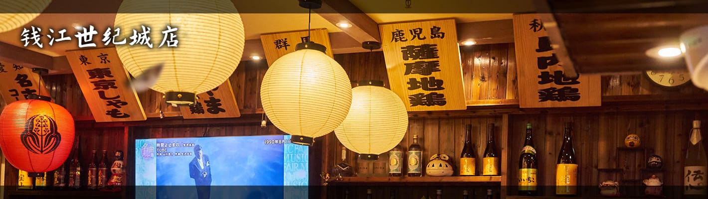 鸟剑居酒屋（钱江世纪城店）