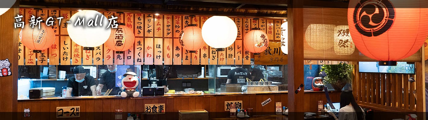 鸟剑居酒屋（高新GTMall店）