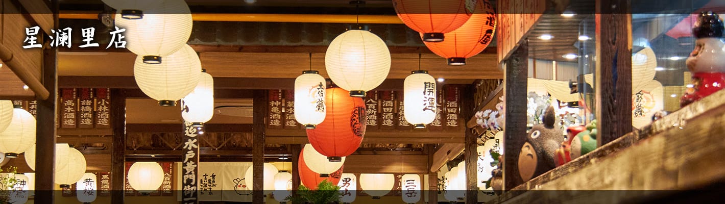 鸟剑居酒屋（星澜里店）