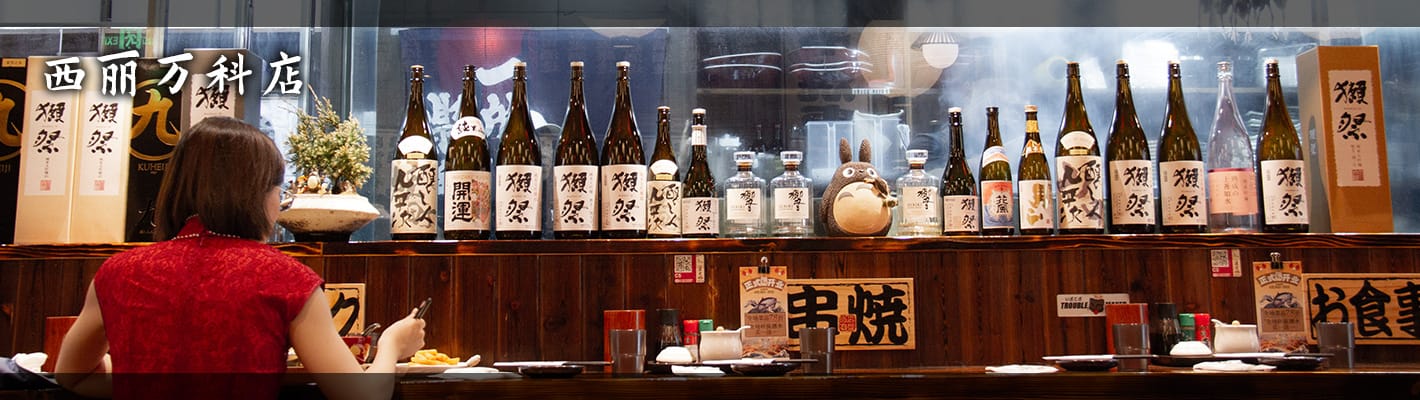 鸟剑居酒屋（西丽万科店）